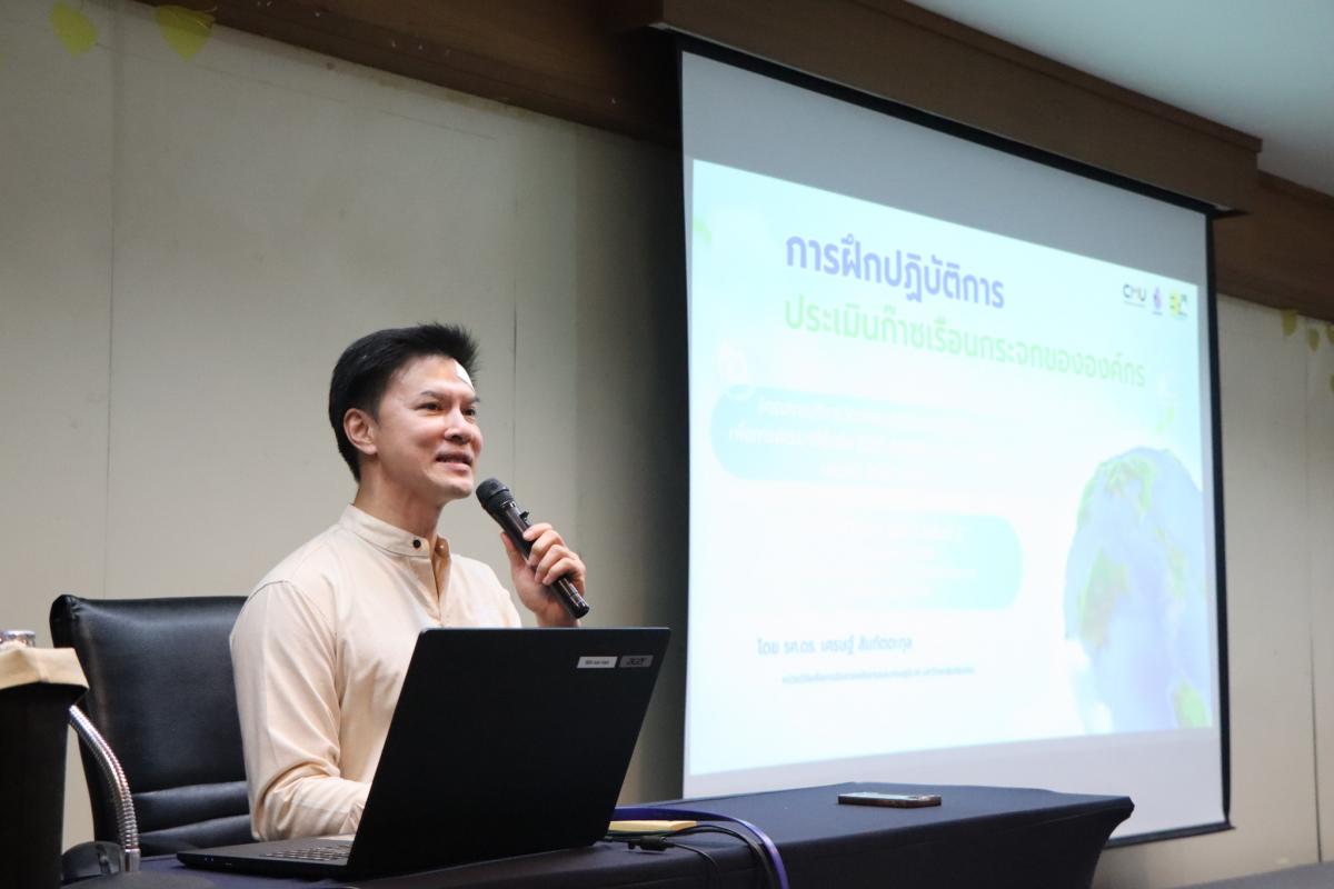 โครงการอบรมเชิงปฏิบัติการแบบแบ่งปัน “Carbon Footprint for Organizations : CFO / ISO14064 รุ่นที่ 1” ครั้งที่ 2 